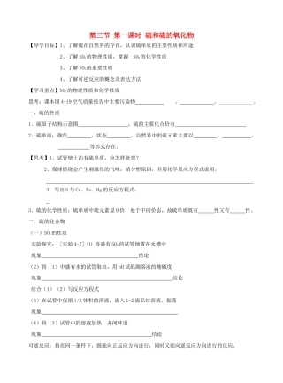 高中化学 4.3硫和硫的氧化物 第一课时导学案 新人教版必修1-新人教版高一必修1化学学案
