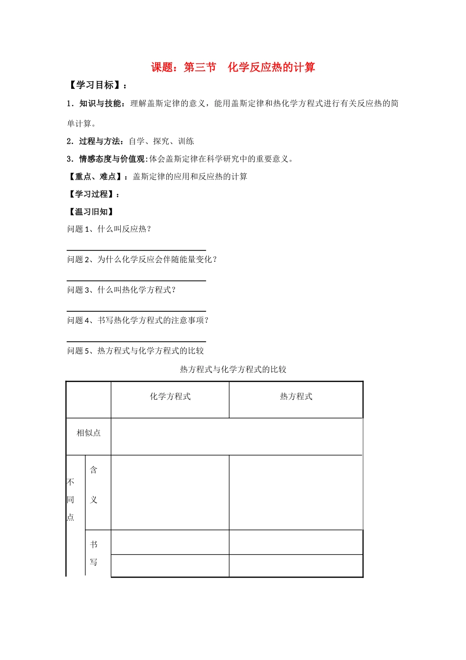 高中化学《化学反应热的计算》学案11 新人教版选修4_第1页