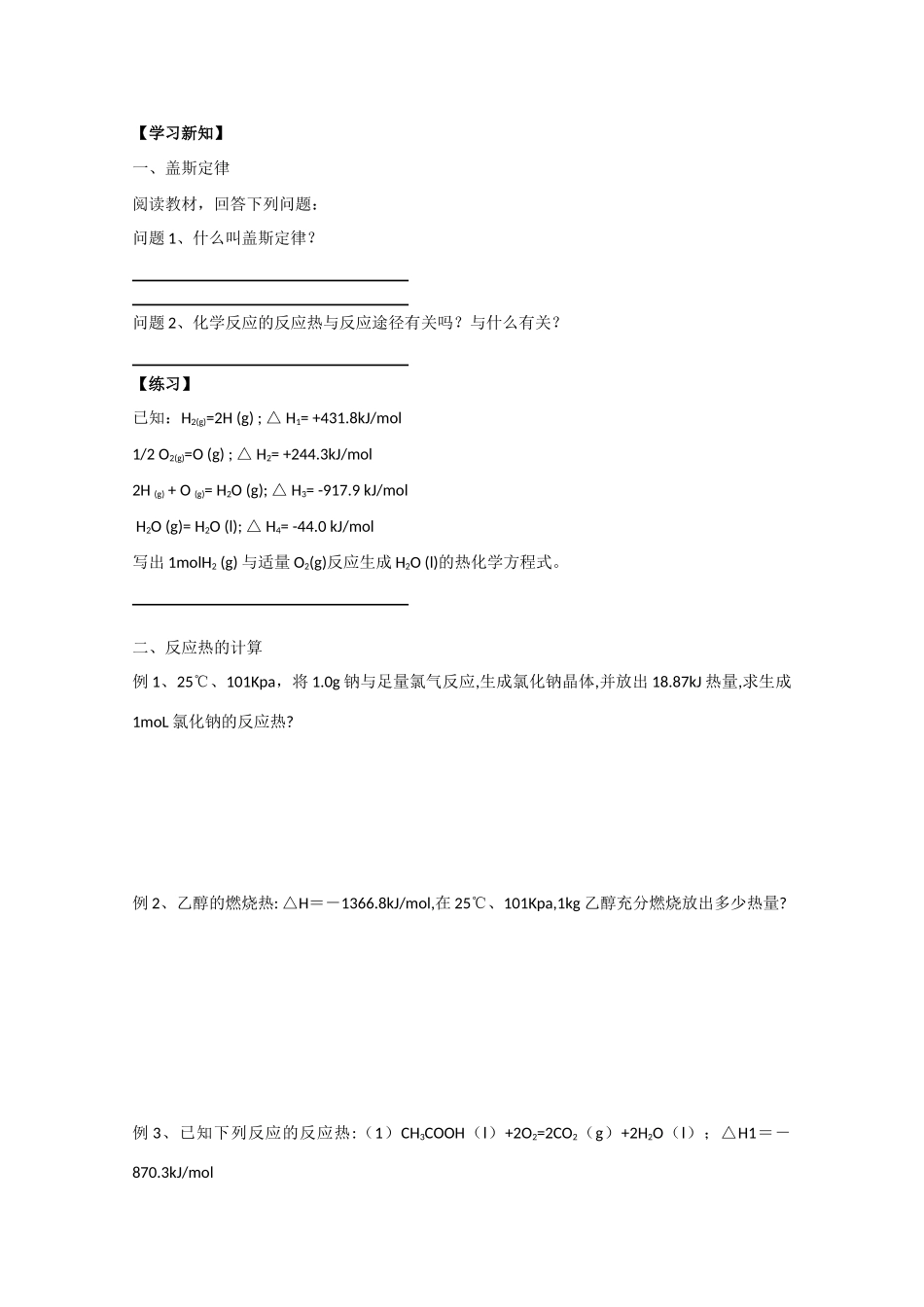 高中化学《化学反应热的计算》学案11 新人教版选修4_第2页