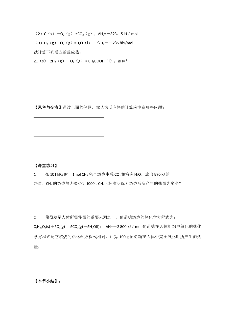 高中化学《化学反应热的计算》学案11 新人教版选修4_第3页