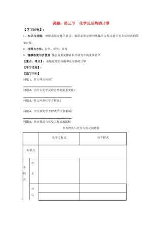 高中化学《化学反应热的计算》学案11 新人教版选修4