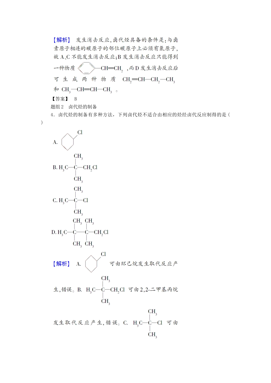高中化学 第2章 官能团与有机化学反应 烃的衍生物 第1节 有机化学反应类型（第2课时）有机化学反应的应用——卤代烃的制备和性质学案 鲁科版选修5-鲁科版高二选修5化学学案_第3页