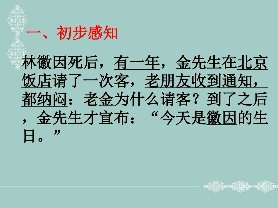 《金岳霖先生》公开课_第3页