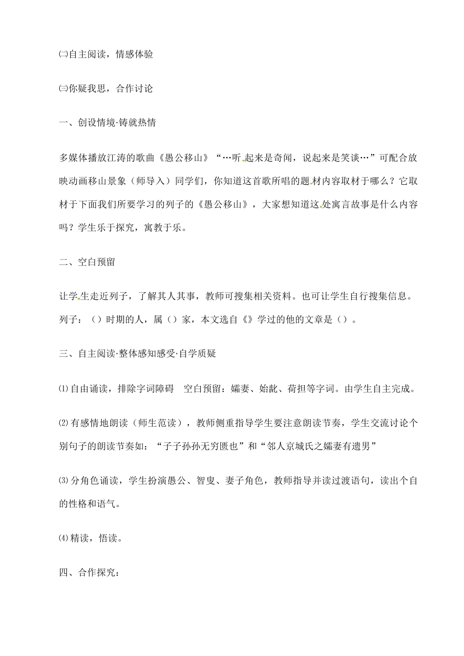 九年级语文下册16.愚公移山 教案苏教版_第2页