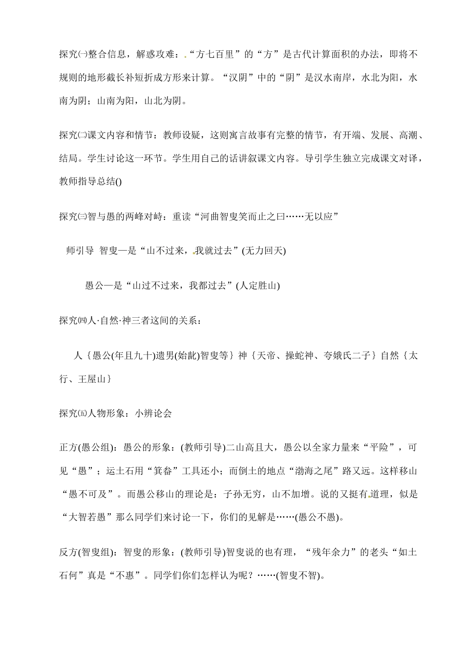 九年级语文下册16.愚公移山 教案苏教版_第3页