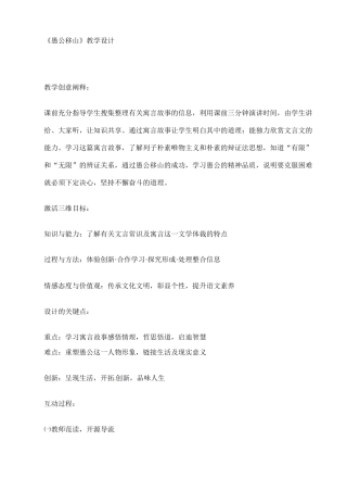 九年级语文下册16.愚公移山 教案苏教版