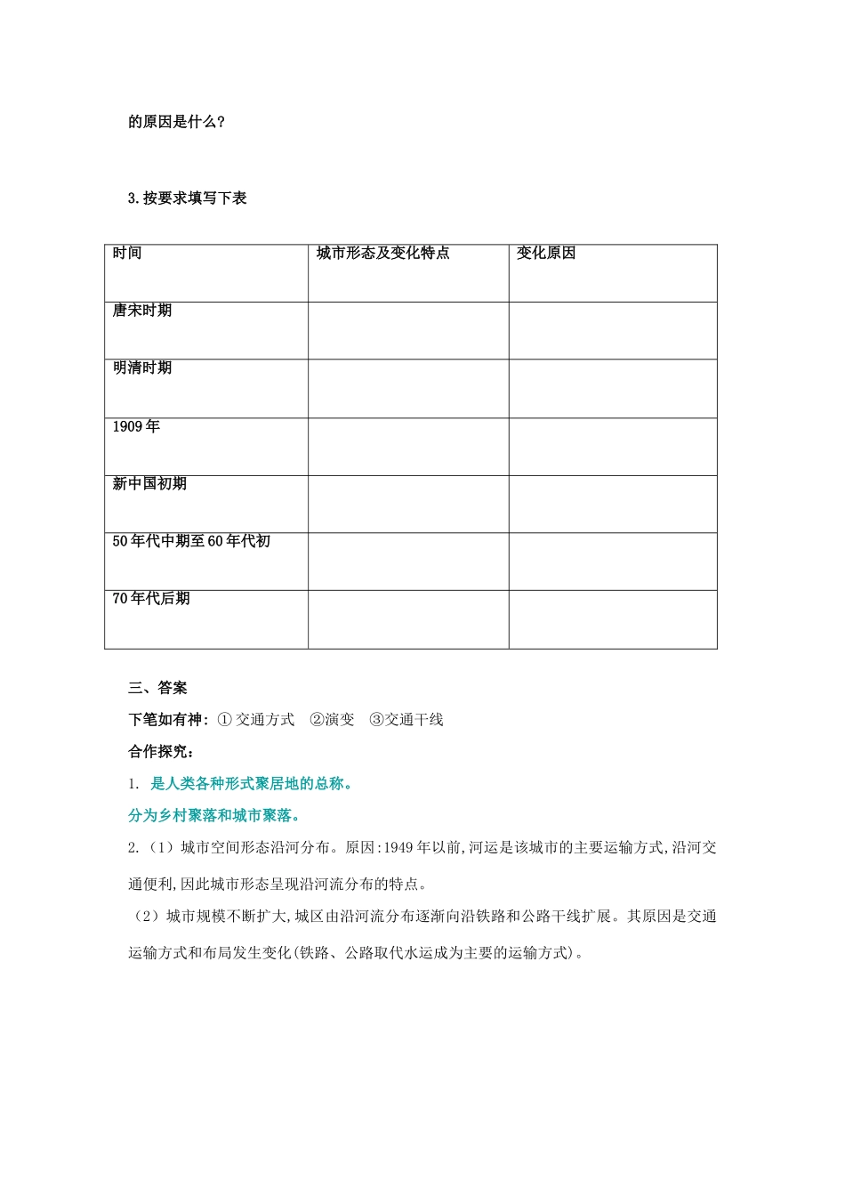 高中地理 5.2 交通运输布局变化的影响（第1课时）学案 新人教版必修2-新人教版高一必修2地理学案_第2页