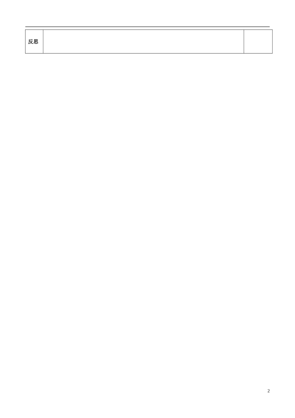 吉林省长春市第五中学高中物理 2.10测定电池的电动势和内阻学案 新人教版选修3-1_第2页