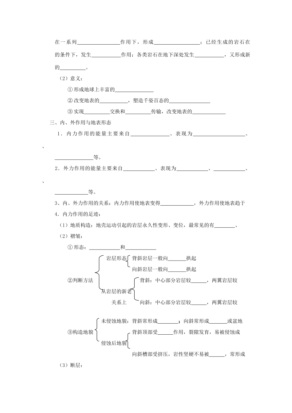 高一地理：2.1《岩石圈与地表形态》学案 鲁教版必修1_第2页