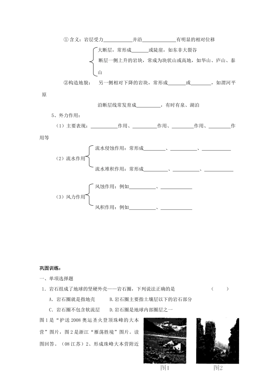 高一地理：2.1《岩石圈与地表形态》学案 鲁教版必修1_第3页
