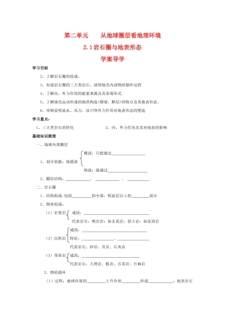 高一地理：2.1《岩石圈与地表形态》学案 鲁教版必修1