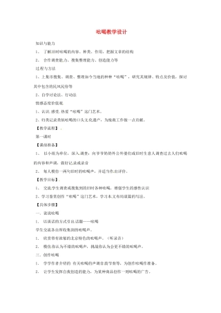 重庆市万州分水中学八年级语文下册 吆喝教学设计 新人教版