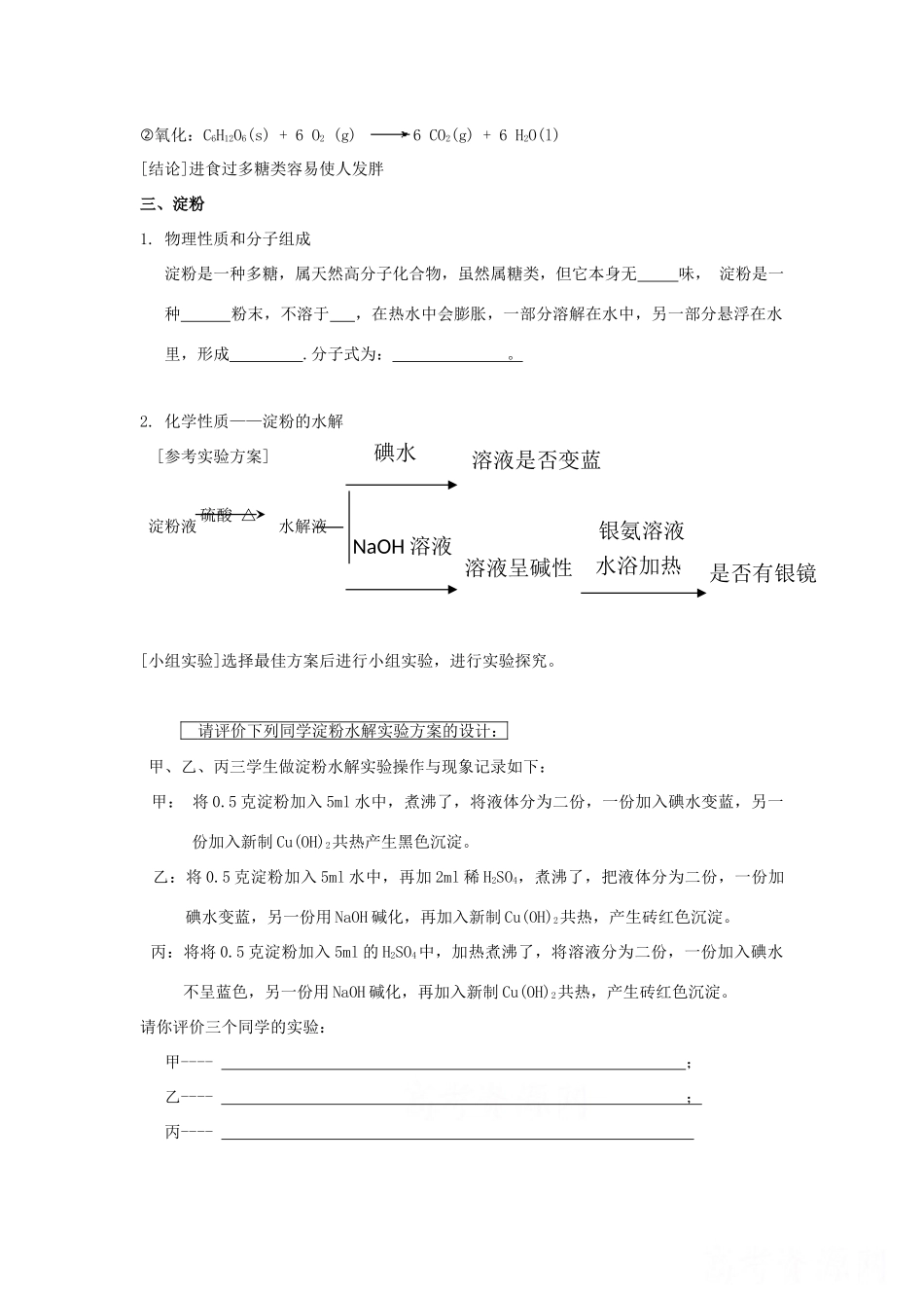 高中化学：1.1 生命的基础能源－糖类 学案导学新人教版选修1_第3页