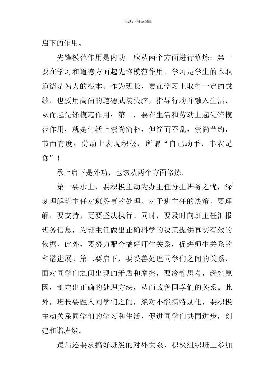 班长竞选演讲稿【三篇】_第2页