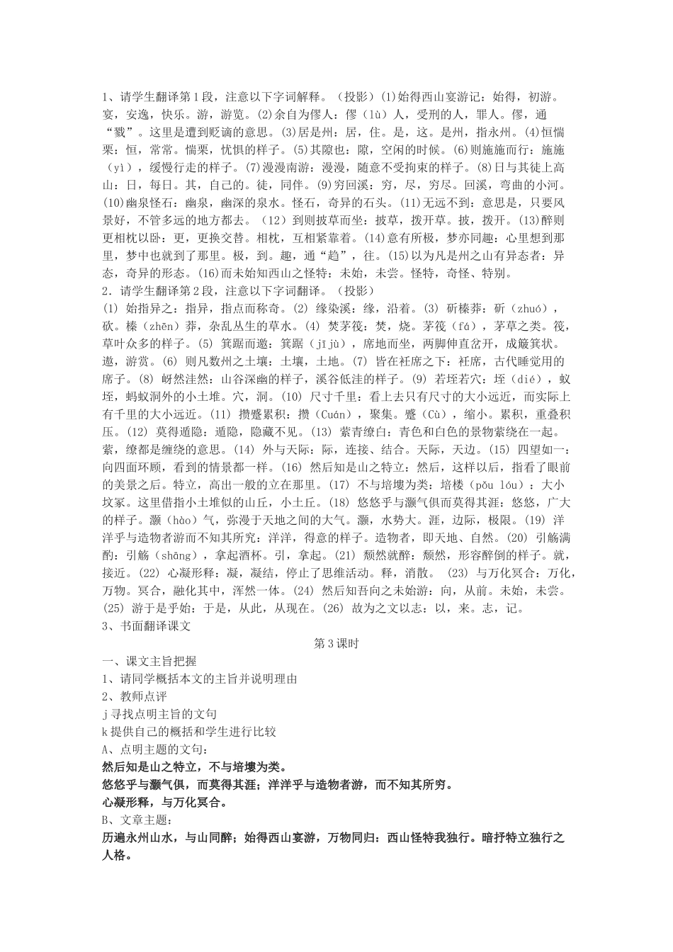 九年级语文上册 《始得西山宴游记》教案 冀教版_第2页
