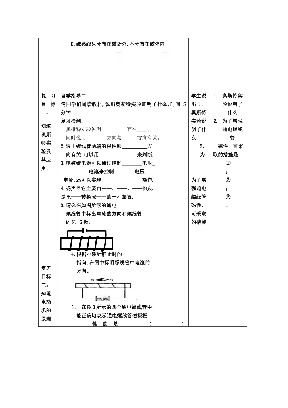 河南省商水县中考物理 电和磁（一）复习教案-人教版初中九年级全册物理教案_第3页