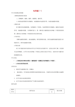 河南省商水县中考物理 电和磁（一）复习教案-人教版初中九年级全册物理教案