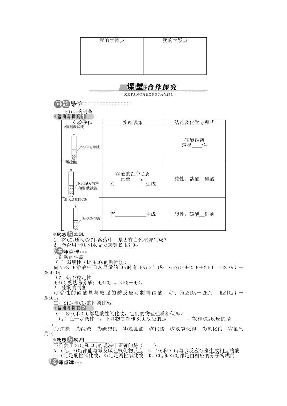 高中化学 第四章 元素与材料世界 第1节 硅无机非金属材料学案 鲁科版必修1-鲁科版高一必修1化学学案_第3页