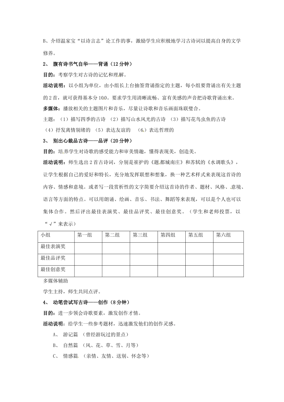 山东省临沭县第三初级中学八年级语文下册《古诗苑漫步》教案 新人教版_第2页