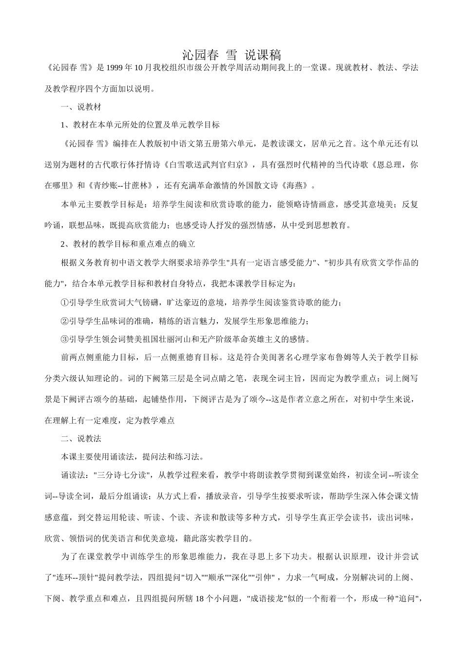 九年级语文下册沁园春 雪 说课稿_第1页