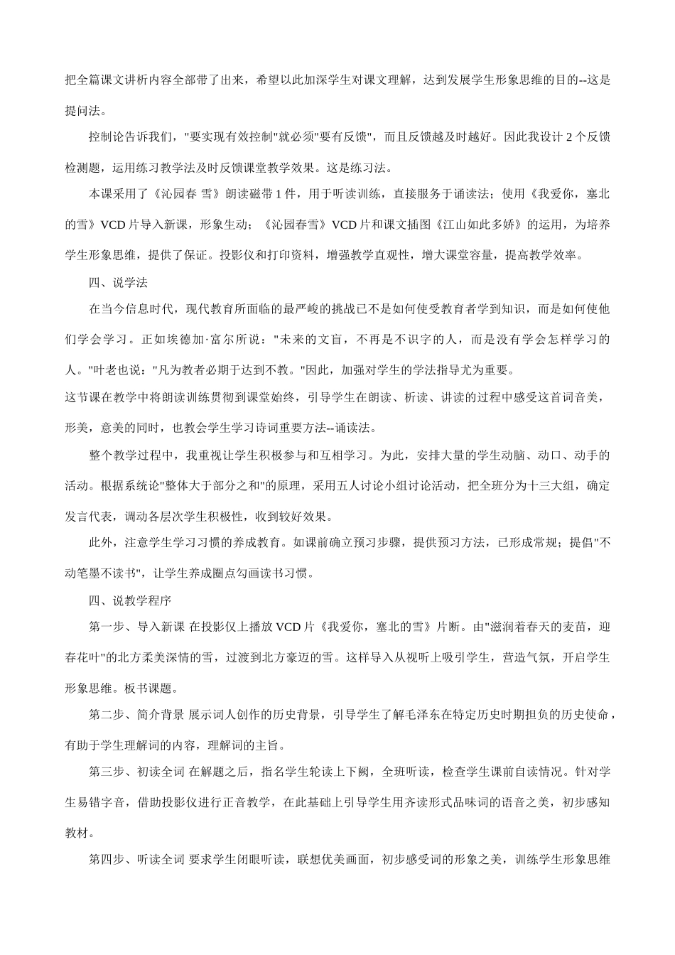 九年级语文下册沁园春 雪 说课稿_第2页