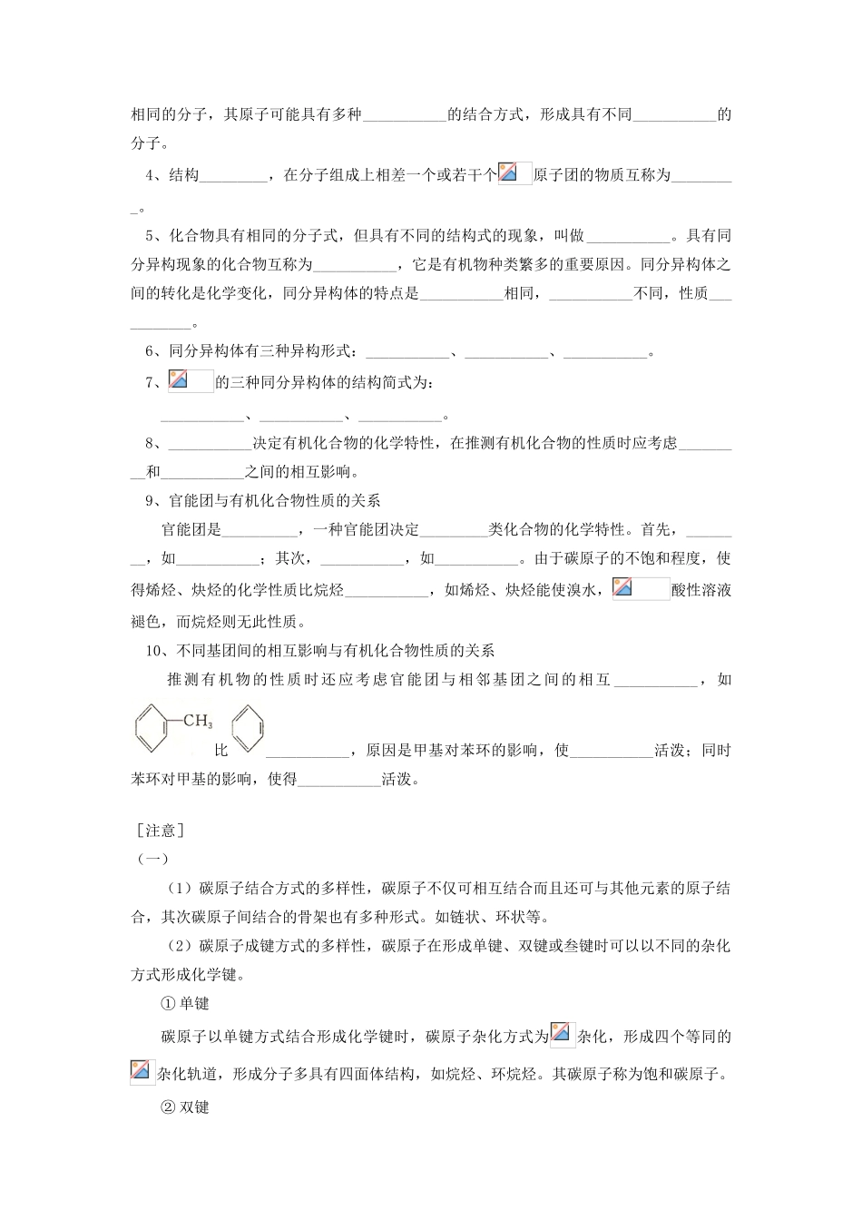 高考化学第一轮复习 专题 有机化合物的结构与性质学案 鲁科版-鲁科版高三全册化学学案_第2页