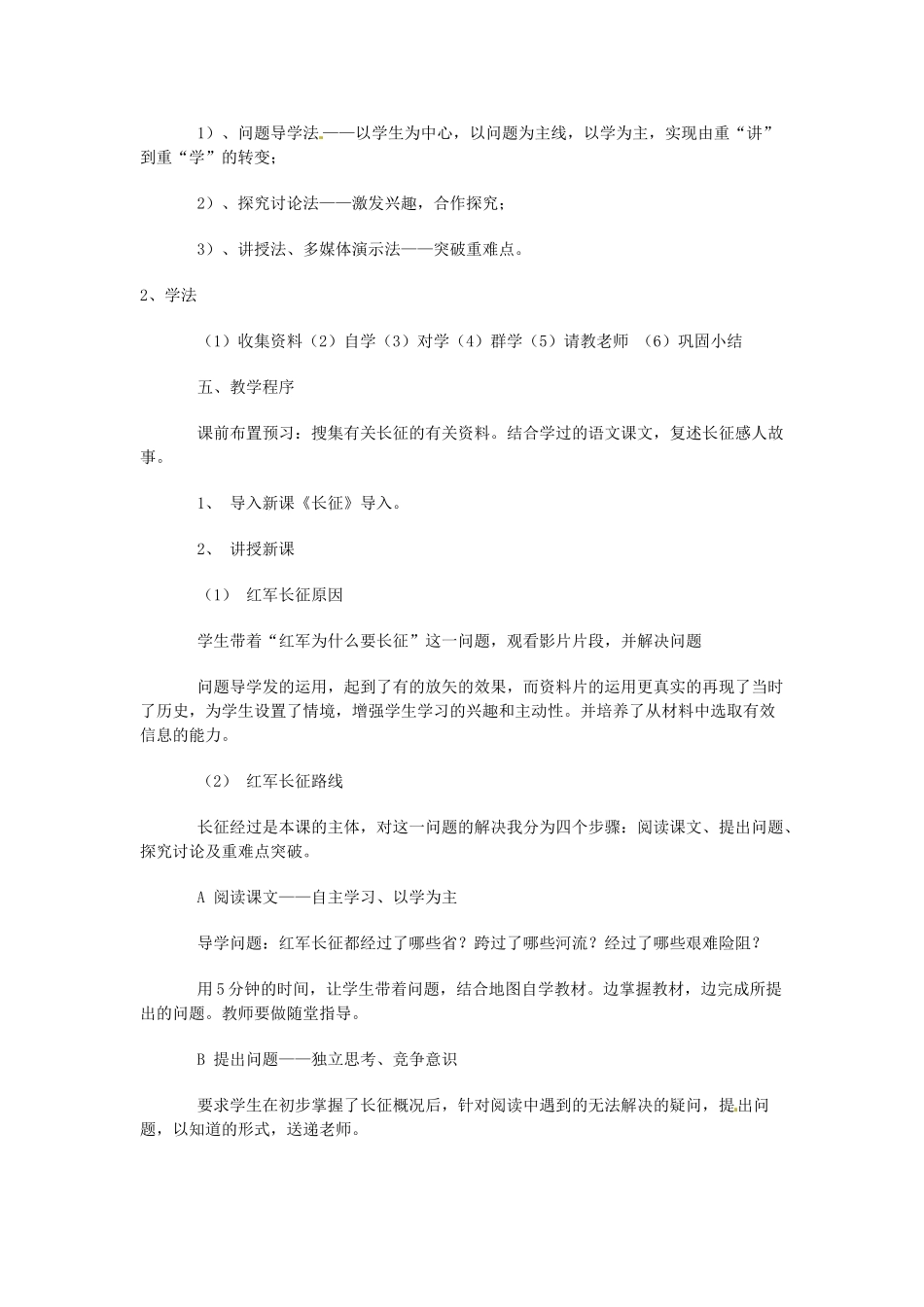 江西省贵溪市实验中学八年级语文上册《红军不怕远征难》说课稿 人教新课标版_第2页