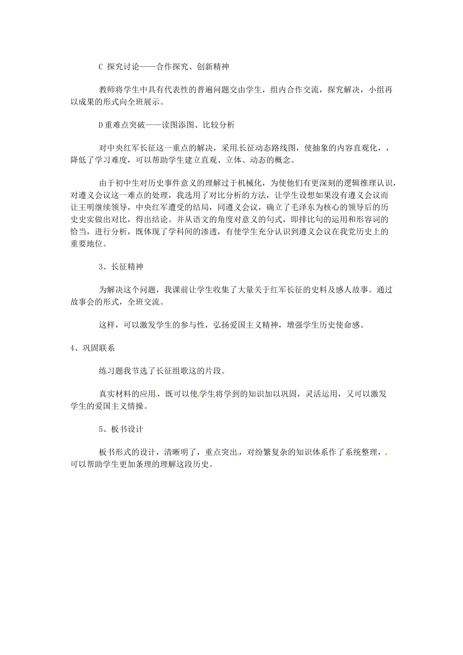江西省贵溪市实验中学八年级语文上册《红军不怕远征难》说课稿 人教新课标版_第3页
