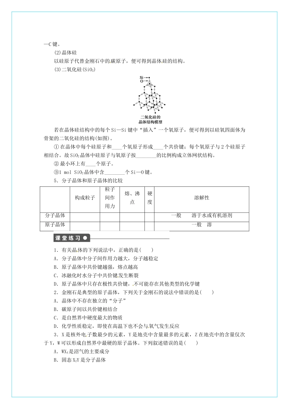 高中化学 3.2分子晶体和原子晶体（第2课时）学案 新人教版选修3_第2页