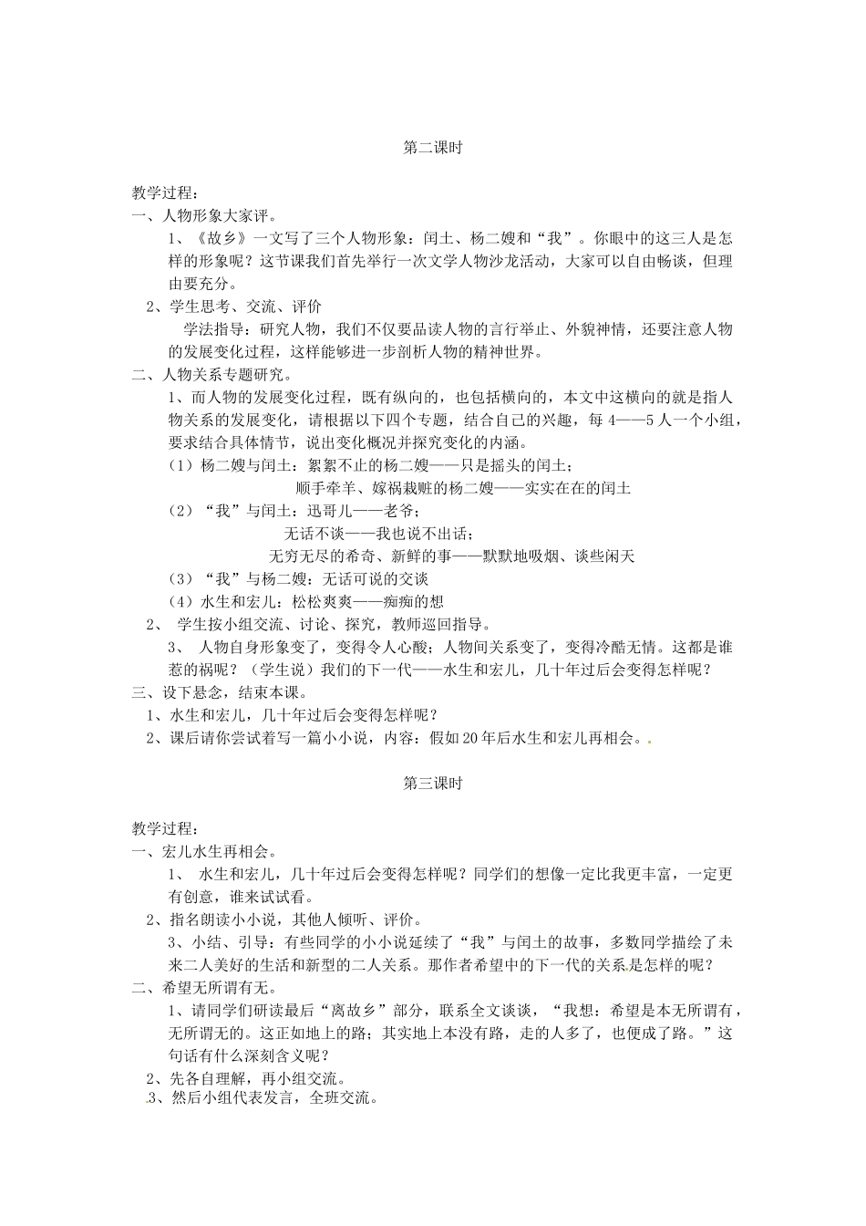 安徽省滁州市定远县炉桥中学九年级语文上册 9 故乡教案1 新人教版_第2页