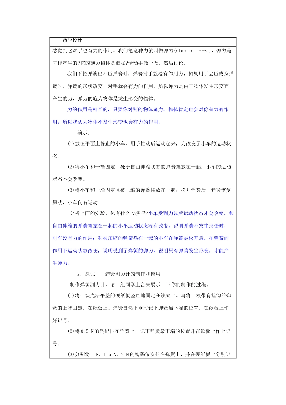 河南省郑州市中考物理《弹力 弹簧测力计》复习教案-人教版初中九年级全册物理教案_第2页