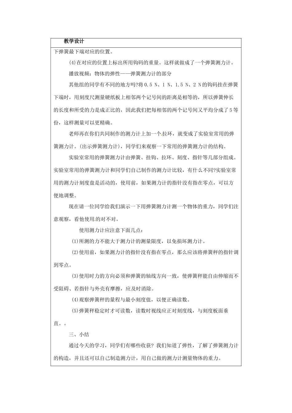 河南省郑州市中考物理《弹力 弹簧测力计》复习教案-人教版初中九年级全册物理教案_第3页
