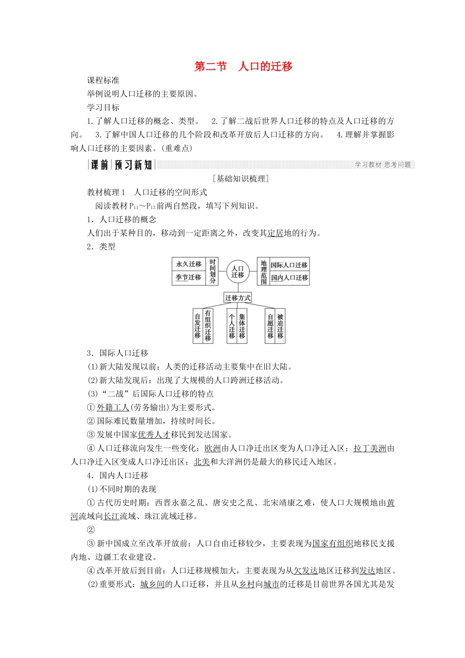 高中地理 第一章 人口的增长、迁移与合理容量 第2节 人口的迁移导学案 中图版必修2-中图版高一必修2地理学案_第1页