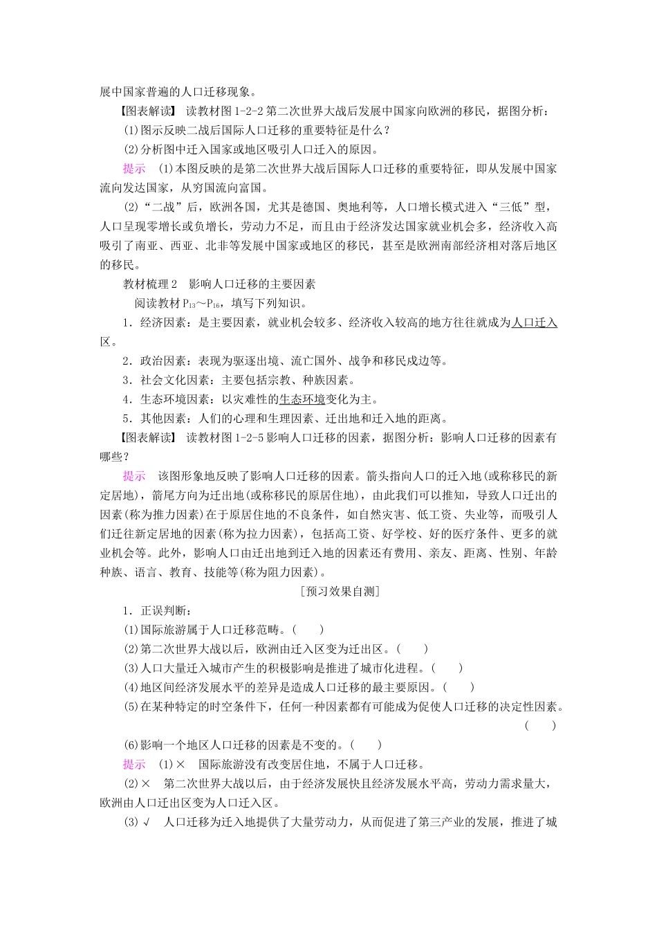 高中地理 第一章 人口的增长、迁移与合理容量 第2节 人口的迁移导学案 中图版必修2-中图版高一必修2地理学案_第2页