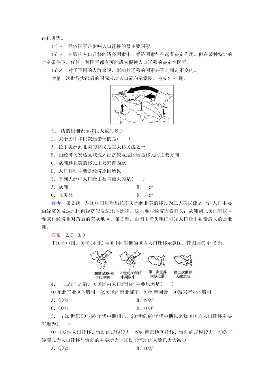 高中地理 第一章 人口的增长、迁移与合理容量 第2节 人口的迁移导学案 中图版必修2-中图版高一必修2地理学案_第3页