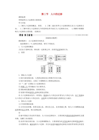 高中地理 第一章 人口的增长、迁移与合理容量 第2节 人口的迁移导学案 中图版必修2-中图版高一必修2地理学案