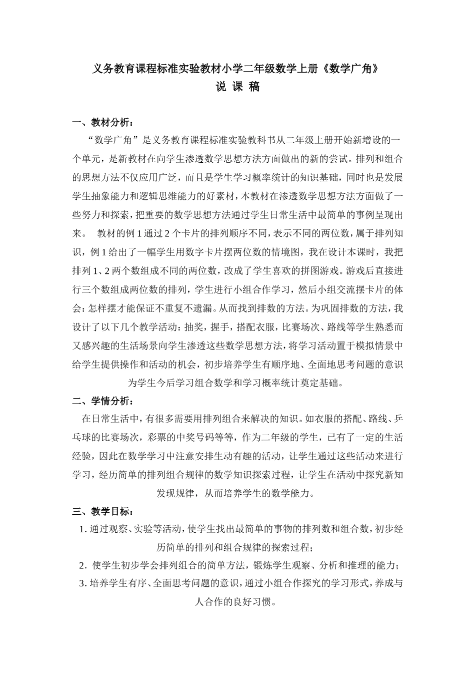 义务教育课程标准实验教材小学二年级数学上册_第1页