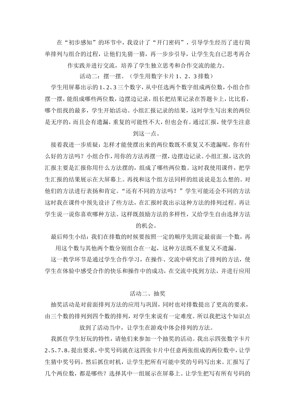 义务教育课程标准实验教材小学二年级数学上册_第3页