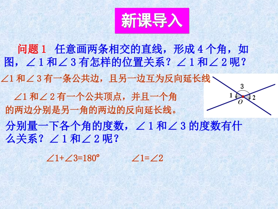 5.1.1-相交线-(2)_第2页