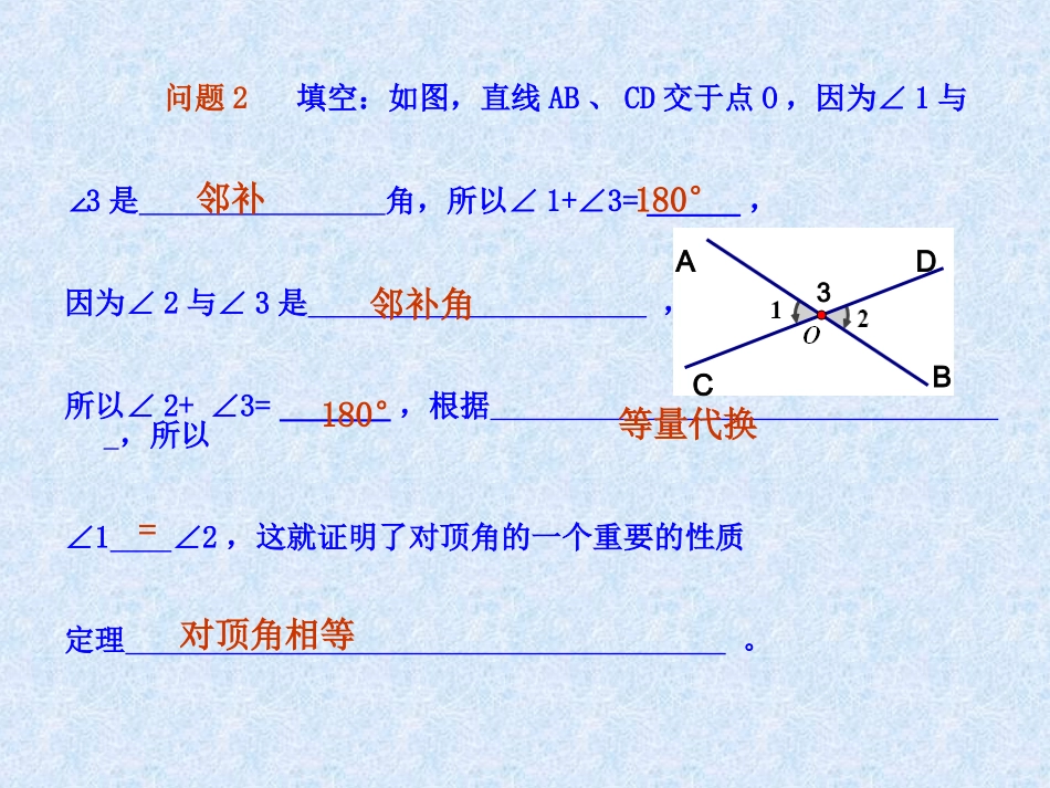 5.1.1-相交线-(2)_第3页