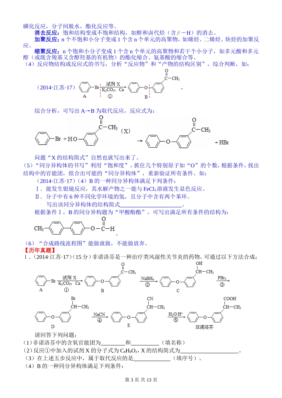 丹阳市高三化学教师命题说题17_第3页