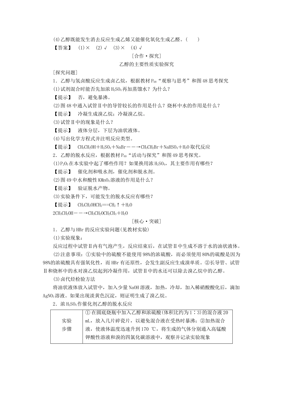 高中化学 专题4 烃的衍生物 第2单元 醇酚（第1课时）醇的性质和应用学案 苏教版选修5-苏教版高二选修5化学学案_第2页