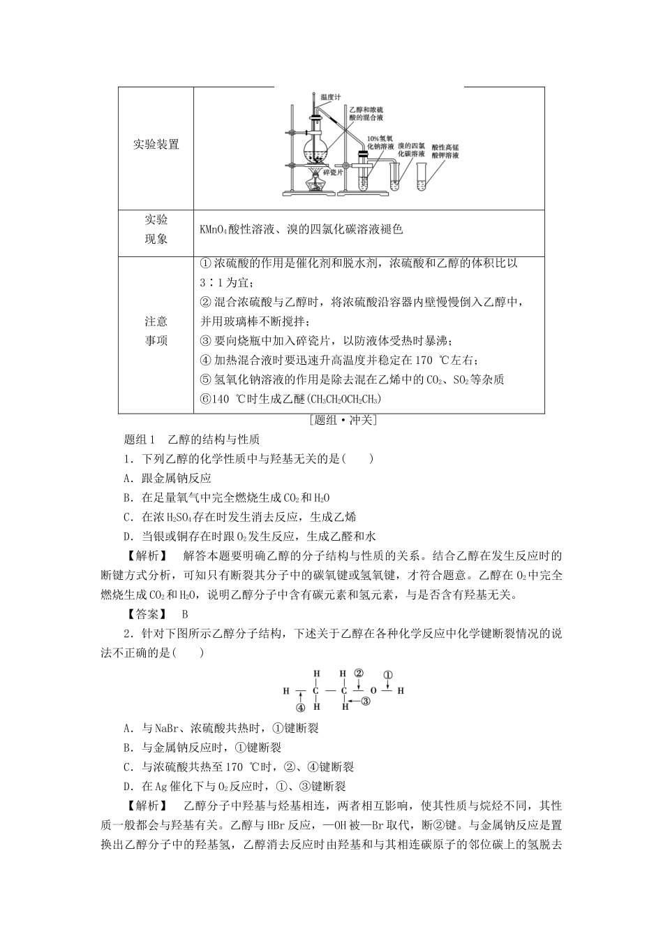 高中化学 专题4 烃的衍生物 第2单元 醇酚（第1课时）醇的性质和应用学案 苏教版选修5-苏教版高二选修5化学学案_第3页