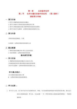 高中化学 第3节 物质的量浓度（第3课时）导学案 新人教版必修1