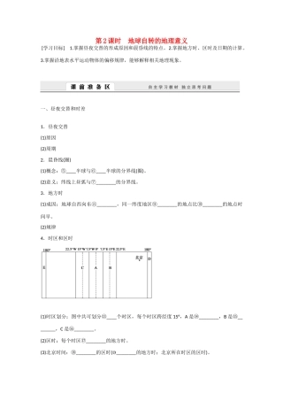 高中地理 1.3.2《地球自转的地理意义》导学案 新人教版必修1-新人教版高一必修1地理学案