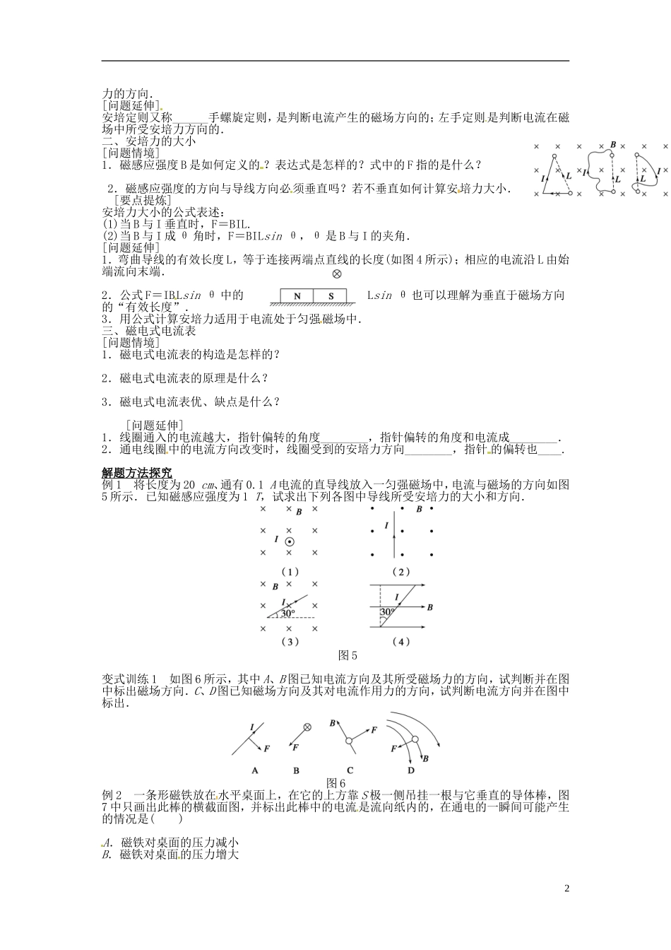 河北省唐山市开滦第二中学高中物理 第3章 磁场对通电导线的作用力导学案 新人教版选修3-1_第2页