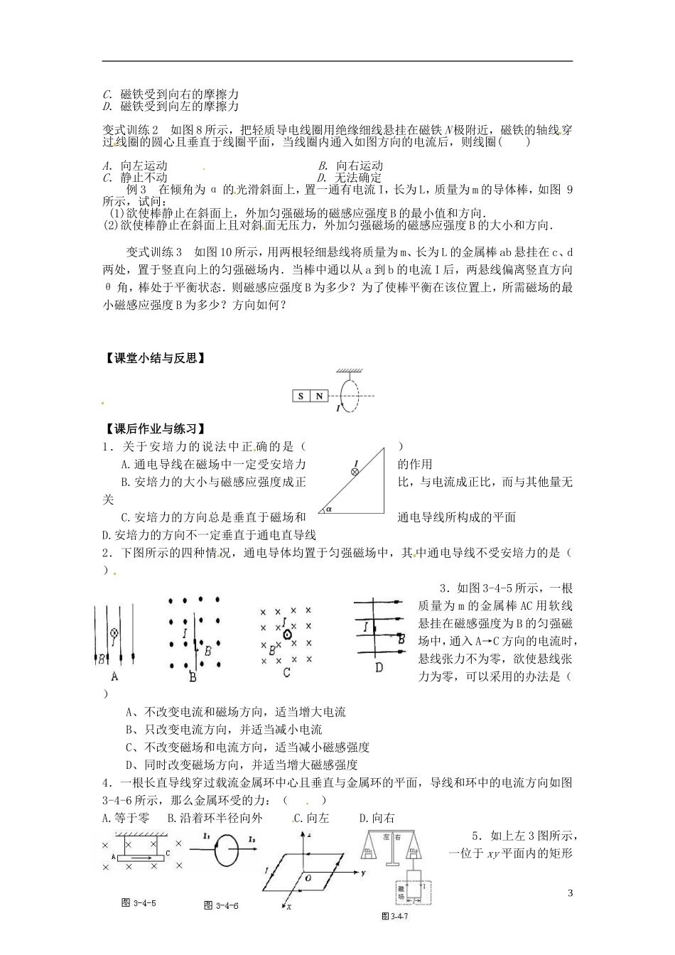 河北省唐山市开滦第二中学高中物理 第3章 磁场对通电导线的作用力导学案 新人教版选修3-1_第3页