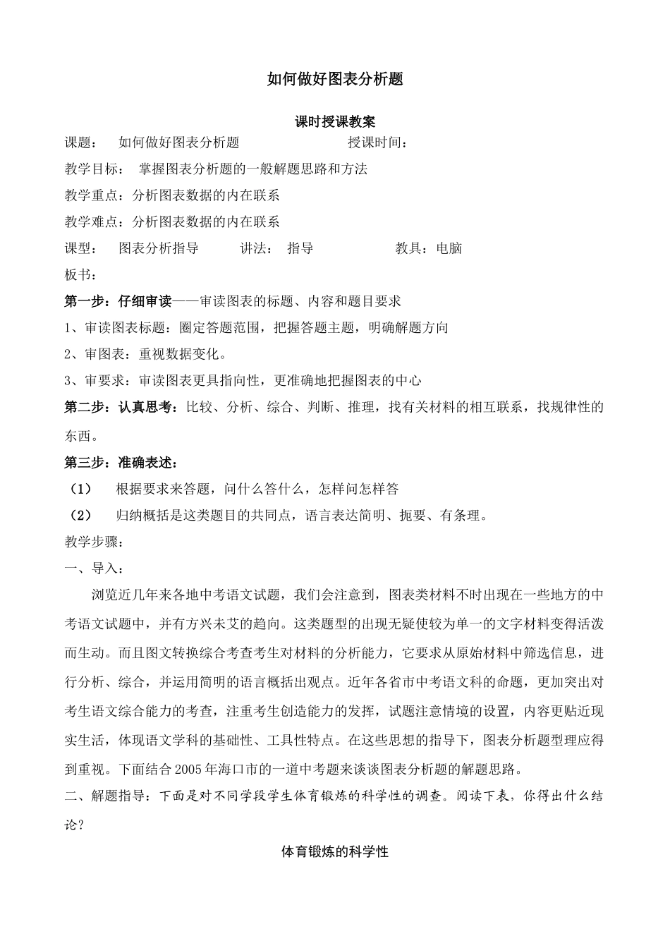 九年级语文如何做好图表分析题教案_第1页