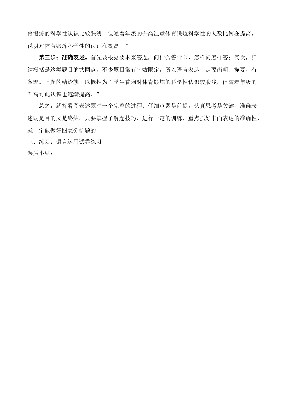 九年级语文如何做好图表分析题教案_第3页