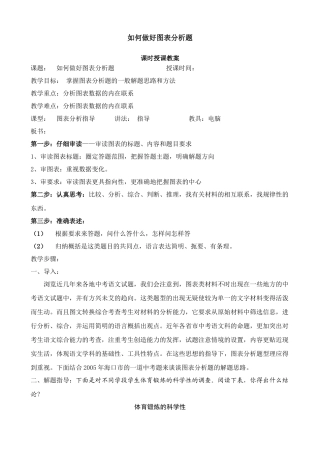 九年级语文如何做好图表分析题教案